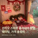 해피하우스 인형뽑기 | 산리오 스위트 홀리데이 크리스마스 팝업 후기와 웨이팅 가격 총정리