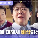 6월23일 드라마 낮과 밤이 다른 그녀 어떻게 알고 있지 동네 클럽 모두 꿰뚫고 있는 'MZ 아줌마' 이정은 영상 이미지