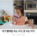 동주목장 | 아기 빨대컵 쓰는 시기, 빨대컵 못쓰는 아기 연습하는 방법