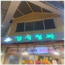 간석청과