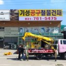 기성공구 이미지