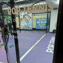 파리바게뜨달성구지점 | 왕초보도 가능한 실내테니스 레슨장 추천 팝테니스 달서 솔직 후기/2호점 화원/팝테니스화원/실내/야외코트