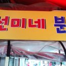선미분식 이미지