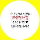 미사오공인중개사사무소 이미지