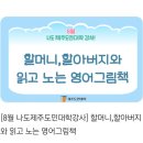 자녀를 위한 '곧바로' 무료 영어그림책 수업 이미지