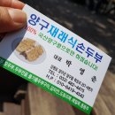 행복한재래손두부
