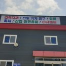 삼원종합안전 이미지