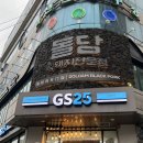 GS25연동중앙점