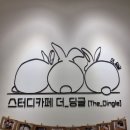 스터디카페 더_딩글 이미지