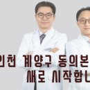 동의본한의원 이미지