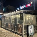 삼돈포차