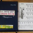 색소폰(초급반) 이미지