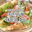 키친사계 | 강동구 맛집 추천, 성내동 키친사계에서 남편도 반한 피자 파스타 조합