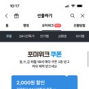 카카오선물하기쿠폰 다운받으러가 (허니콤보, 뿌링클, 투썸 등등 다 할인가능) 이미지