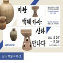 안경나라 | 선사시대부터 고려 조선까지의 전남 지방의 유물이 전시된 [목포대학교 박물관]