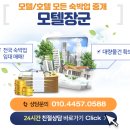 장군모텔 이미지