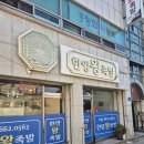 신영목욕탕 | 주문진 족발 한양왕족발 방문후기