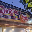 대곡역포차 이미지