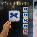 삼성동 명인등심 이미지