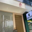 스시아카 - 부산진구 가야대로755번길 27 | [부산/서면] 스시아카 방문후기