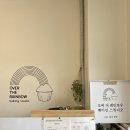 오버더레인보우베이킹스튜디오 네이버블로그