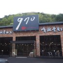 구칠공 | 홍천 맛집, 숯불고기 970 (구칠공) 솔직후기