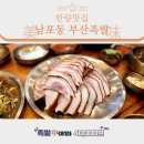 부산족발 - 중구 광복로 13-1 | 부산족발