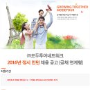 [모두투어 채용] 모두투어 채용 2016년 정시 인턴 채용 공고 [공채 연계형] (6/08~6/24) 이미지