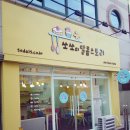 달콤베이킹스튜디오
