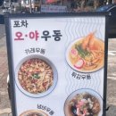 포차오야우동