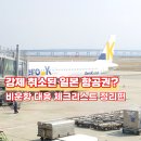 케이비에너지 | 강제 취소된 일본 항공권 어떡해? 비운항 대응 체크리스트