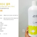 블루화장품