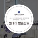 서울루트플란트치과의원 이미지