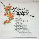 묵선캘리그라피 이미지