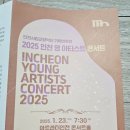 인천시립교향악단(2025 인천 영 아티스트 콘서트) 이미지