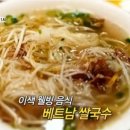 베트남쌀국수