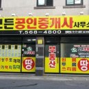 팩트공인중개사사무소 이미지