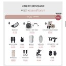 [임신] 에그3(egg3) 후기 : 디럭스 유모차 추천, 에그 코리아