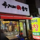 푸지미식당 | 천호 푸지미곱창 구의동으로 다녀왔던 후기