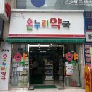 온누리큰사랑약국 네이버블로그
