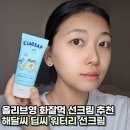 해달 | 올리브영 선크림 추천, 화잘먹 해달씨 워터리 선크림 솔직후기