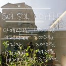 솔솔커피전주 이미지