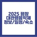 대관령야외공연장 이미지