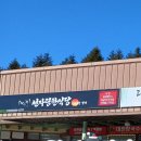 선자령한식당