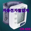 [무료 나눔] 혈압계 (CITIZEN CH-650) 이미지