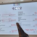 대흥칼국수 - 익산시 고봉로 327 | 대흥칼국수