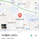 이사벨라스차이나