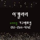 스페인 스톤슬랩 부산에서 유일하게 만날 수 있는곳 이미지