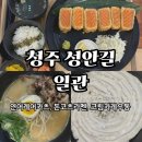 청주 성안길 맛집 일식집 일관 솔직리뷰 I 시내 데이트 추천