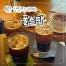 폴스 | 부산 광안리 감성 카페 "폴스팜" 분위기 좋은 케이크 맛집 후기!